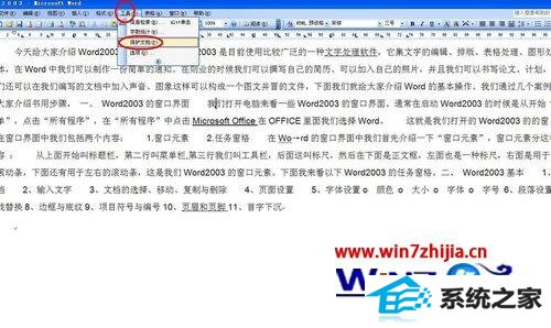 winxp系统如何设置word文件加密和禁止编辑