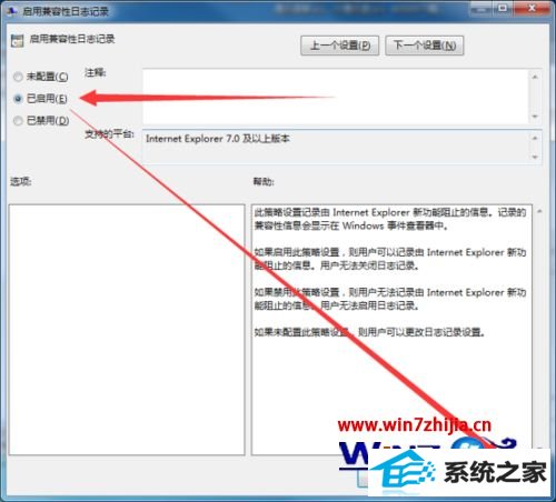 winxp系统ie浏览器怎么禁用“启用兼容性日志记录”