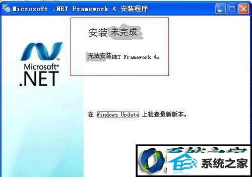 winxpϵͳװ.nET framework 4.0ʧܵĽ