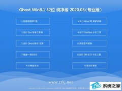 系统之家Win8.1 Ghost 32位 大神纯净版 v2020.03