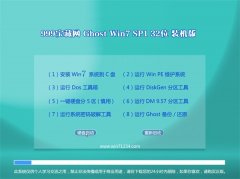 999宝藏网Ghost Win7 32位 纯净装机版 2022.02