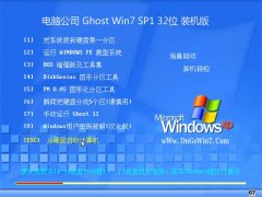 电脑公司Windows7 32位 完美装机版 2022.07