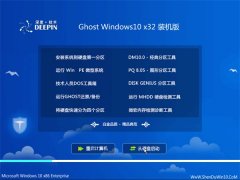 深度技术Ghost Win10 32位 内部装机版 2021.04