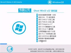 电脑公司Win10 32位 稳定装机版 2022.02