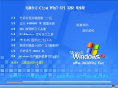 电脑公司Windows7 32位 特别纯净版 2021.04