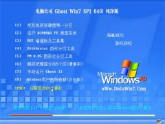 电脑公司Windows7 典藏纯净版64位 2022.06